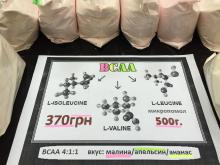 bcaa купити Київ